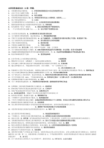 基金基础知识押题A卷