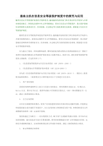 堡垒主机在信息安全等级保护制度中的探究与应用