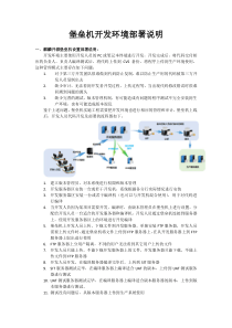 堡垒机开发环境部署说明