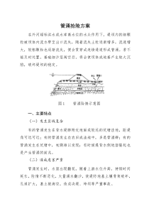 堤防管涌抢险方案