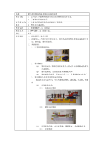 塑料成形模具的基本概念及成形原理