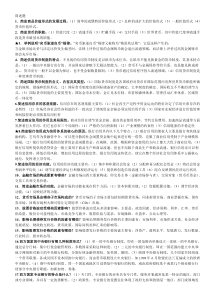 金融学简答题和论述题(呕心沥血大全)