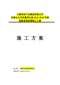 塑料衬里施工方案