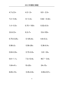 小学五年级口算题750道