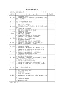 塔吊定期检查及维修保养记录(1)