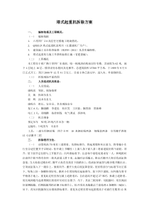 塔吊拆除方案示例2