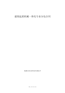 塔吊租赁合同(1211版)