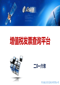 增值税发票查询平台.