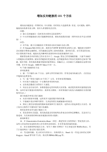 增加反向链接的101个方法