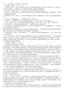 电大-2017年10月《儿童心理学》形成性考核册答案