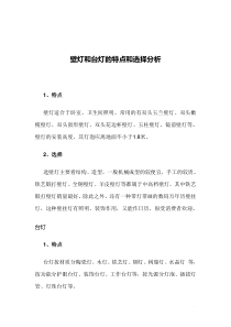 壁灯和台灯的基本知识