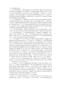 壬子癸丑桑柘木综论