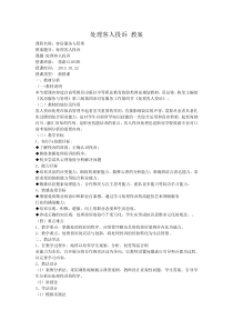 处理客人投诉教案