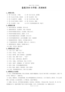 备战2016小升初历史知识