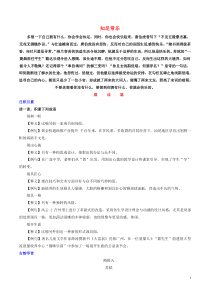 备战2016年高考语文晨读晚练第04周知足常乐1