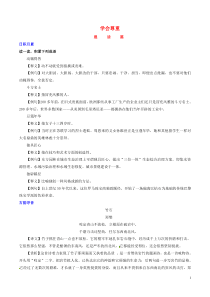 备战2016年高考语文晨读晚练第12周学会尊重2