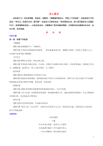 备战2016年高考语文晨读晚练第13周良心意识1