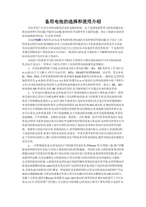 备用电池的选择和使用介绍