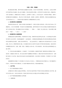 备战2012高考化学冲刺押题(高考热点)系列专题12图表图像题