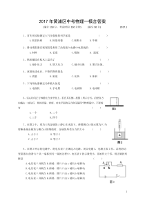 2017黄浦区中考物理一模含答案