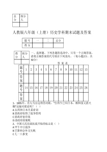 人教版八年级(上册)历史期末试题及答案