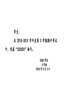 学生表彰奖状模板打印版(B5奖状)