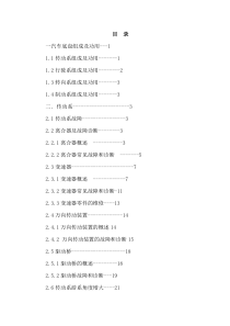 汽车底盘的故障诊断与维修毕业论文