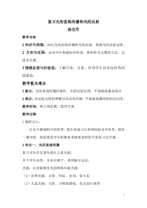 复习光的直线传播和光的反射教学设计doc
