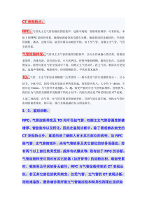 复发性多软骨炎(RPC)气管淀粉样变性骨化性气管支气管病(TO)的CT表现及鉴别特