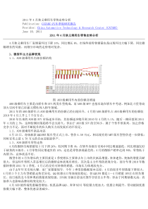 XXXX年4月狭义乘用车零售走势分析
