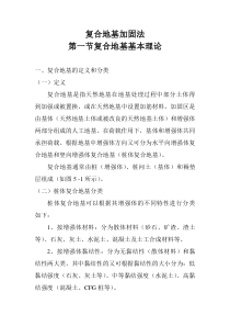 复合地基加固法