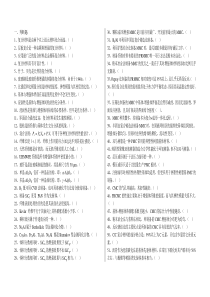 复合材料复习题西安理工大学