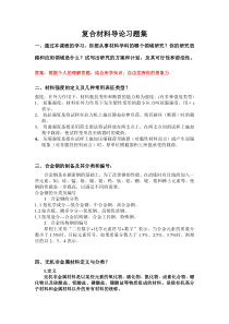 复合材料导论复习题集