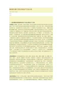 复合肥主要工艺技术和生产方法介绍