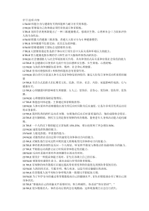 复旦大学体育理论考试题库