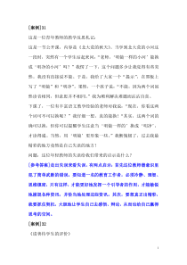 教育学心理学经典案例解析30题