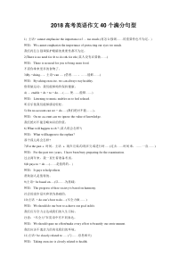 2017高考英语作文40个满分句型