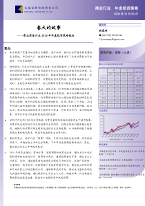 XXXX年零售业投资报告