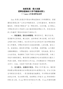 帮扶工作典型事迹