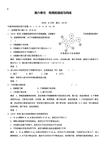 中考科学一轮复习【第六单元】】物质的组成与构成(含答案解析)