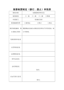 规章制度制定审批表