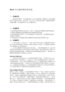 PL-0-语言编译器分析实验报告资料