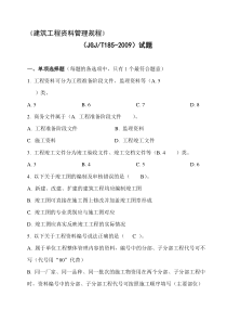 《建筑工程资料管理规程》试题
