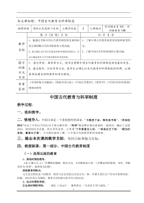 中国古代教育与科举制度