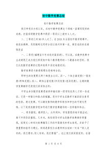 初中数学竞赛总结