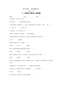 《一年级的小豌豆》测试题