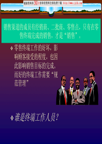 【精品文档】零售终端管理：江苏隆力奇