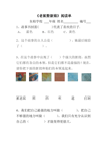《老鼠娶新娘》阅读单