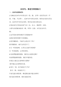 小学三年级反问句改陈述句练习