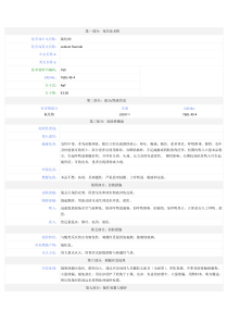 氟化钠---MSDS---安全技术说明书